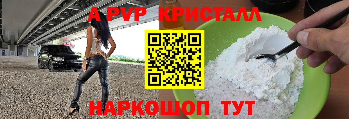 A PVP кристаллы  A PVP СК КРИС  Благодарный  Вход с VPN  Alpha PVP  Альфа ПВП СК КРИС 