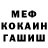 МЕФ мука pius willy