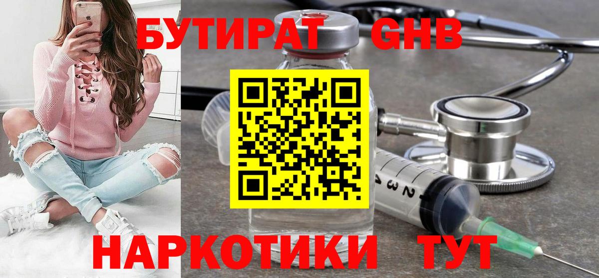 Бутират  Вход с VPN  Благодарный  БУТИРАТ бутандиол 
