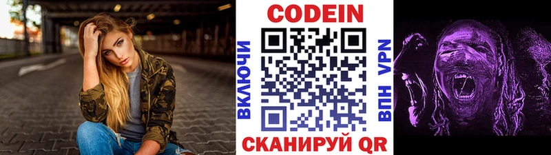 Codein напиток Lean (лин) Благодарный