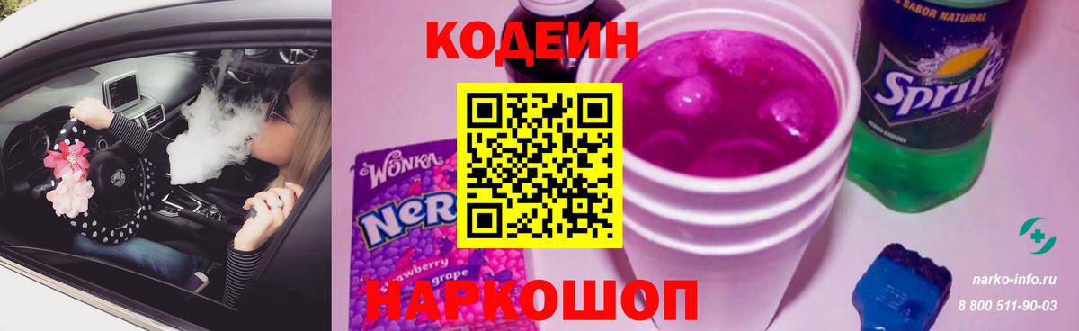 Кодеин напиток Lean (лин)  Кодеиновый сироп Lean напиток Lean (лин)  Вход с VPN  Благодарный 