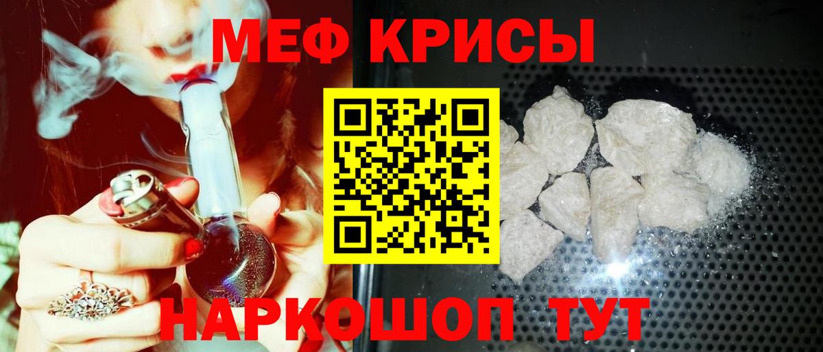 МЯУ-МЯУ mephedrone  Вход с VPN  Благодарный  МЕФ кристаллы 